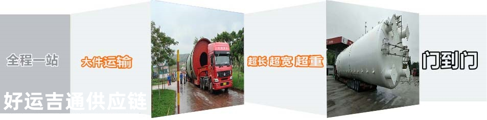 慈溪到普寧大件運(yùn)輸 慈溪到普寧大件運(yùn)輸